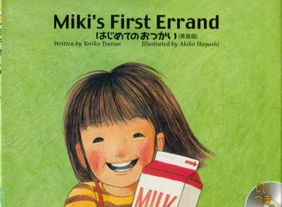 Miki's First Errand\