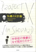 14歳のX計画:表紙
