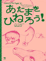 あたまをひねろう:表紙